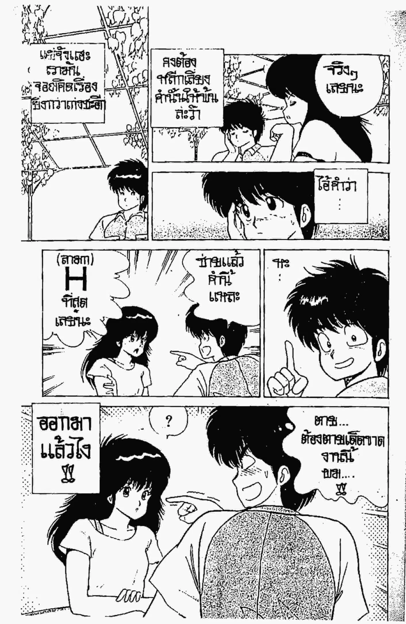 Kimagure Orange☆Road ตอนที่ 58 หน้า 16