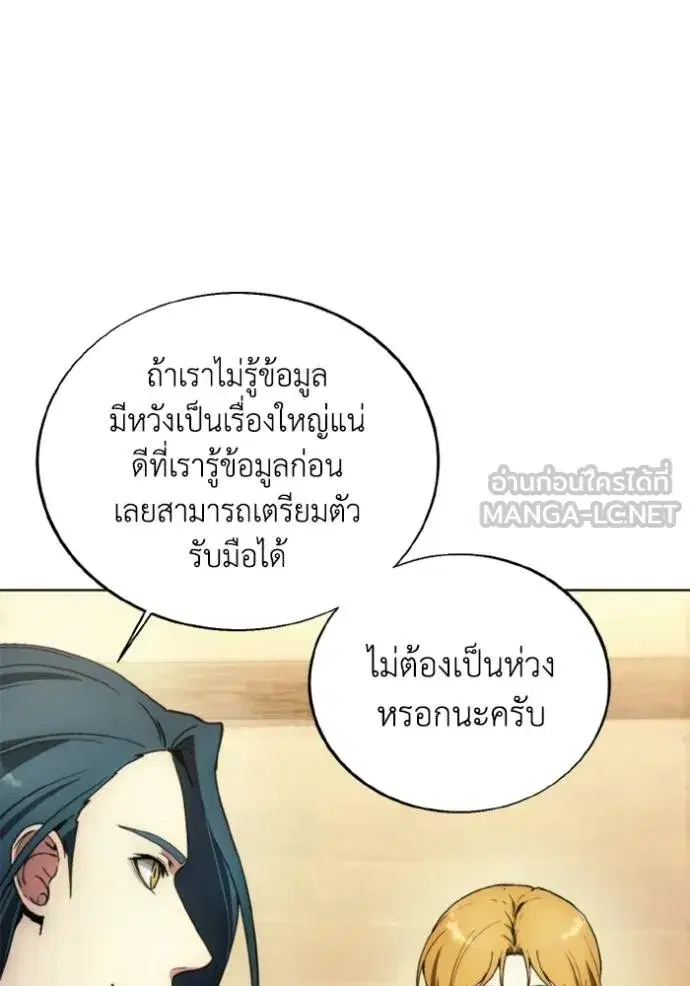 How to Live as a Villain ตอนที่ 138 หน้า 9