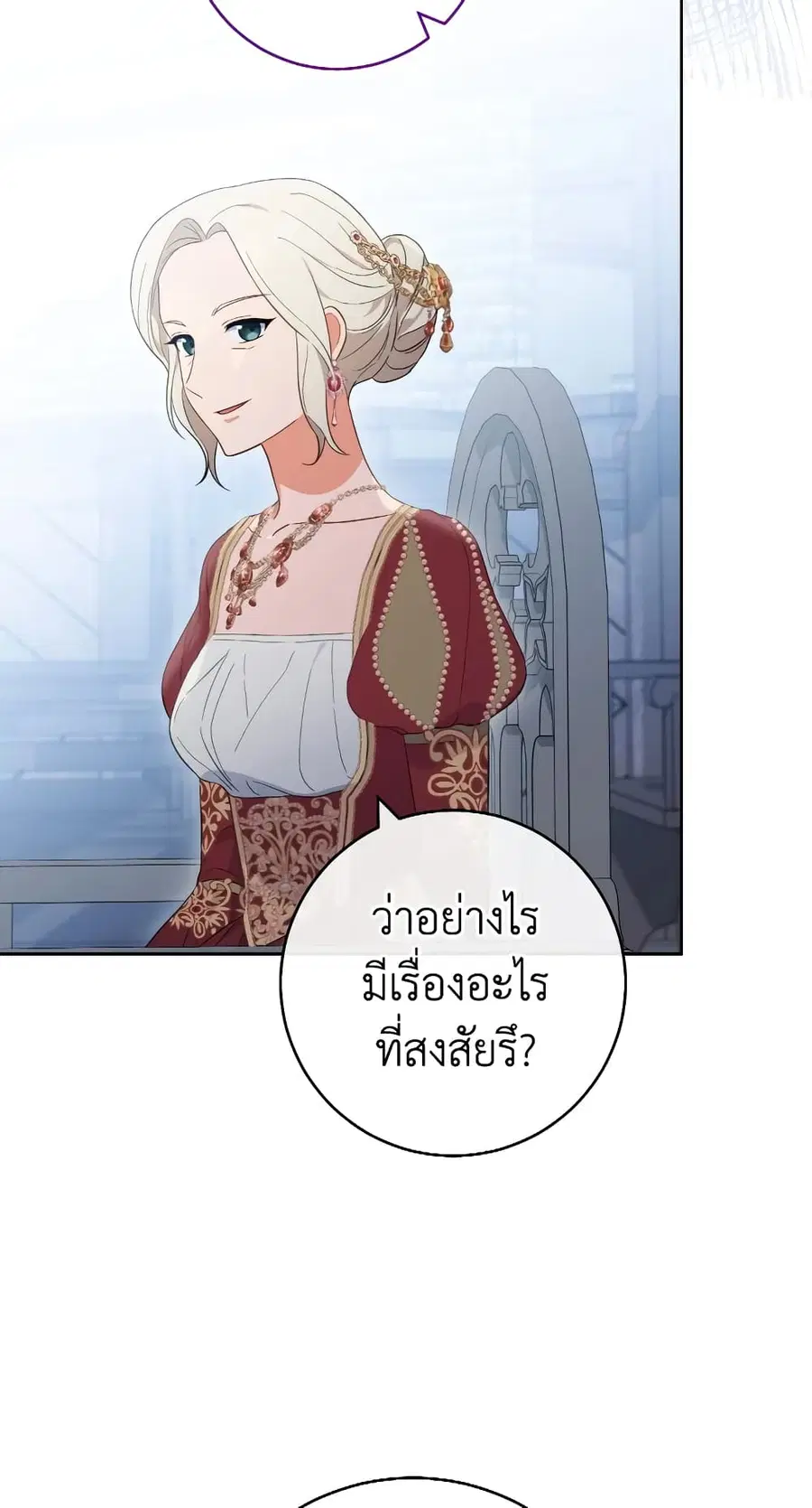 The Young Lady Is a Royal Chef ตอนที่ 100 หน้า 32