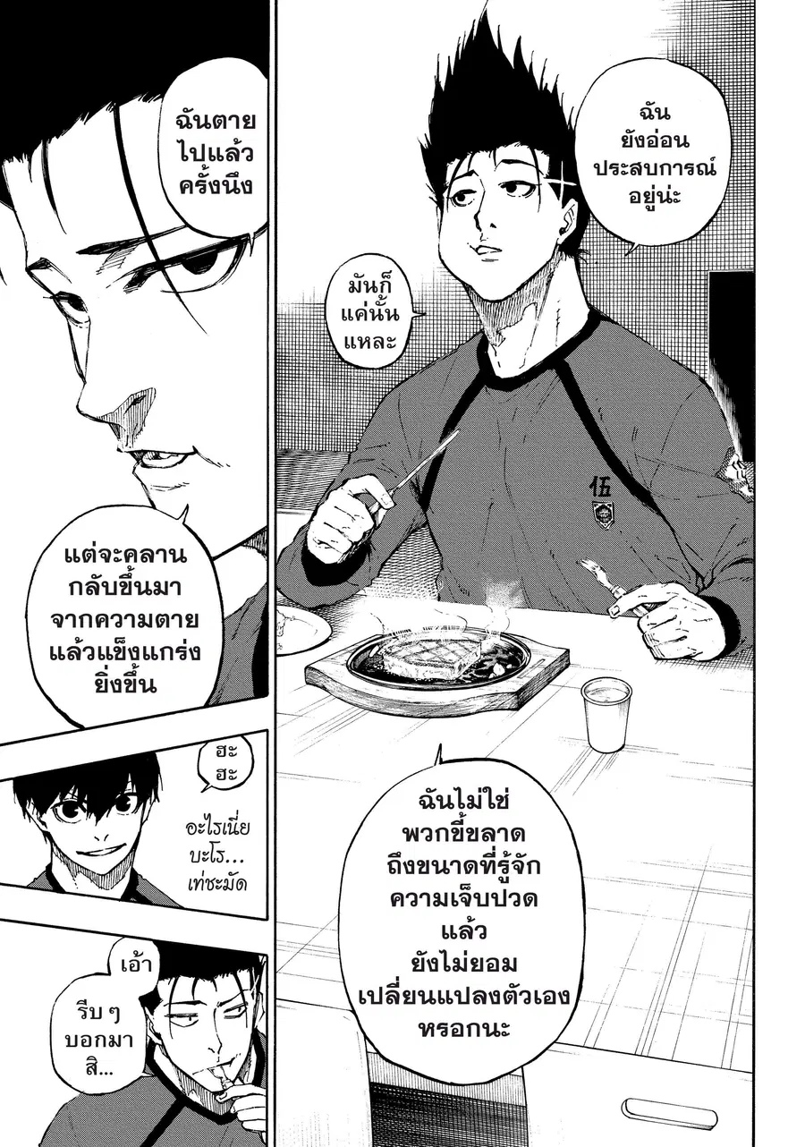 Blue lock ตอนที่ 69 หน้า 12
