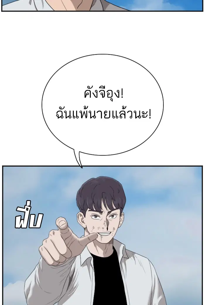 Bad Guy ตอนที่ 50 หน้า 97