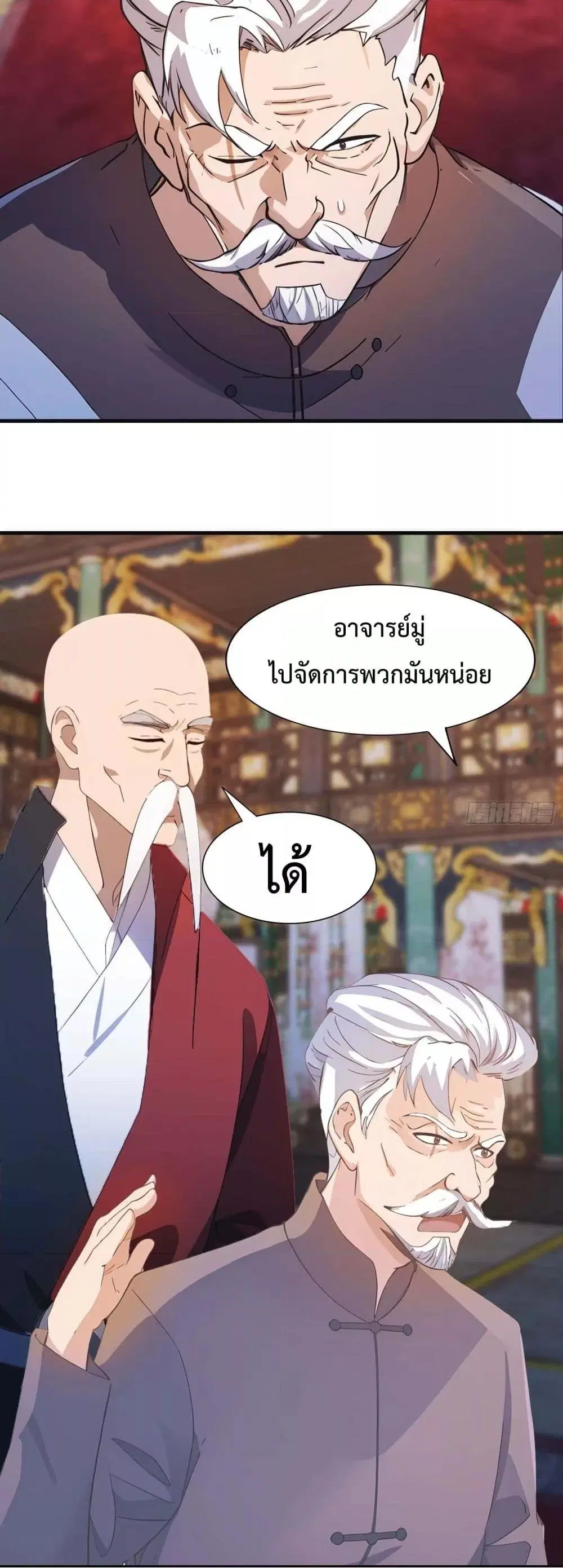Master Cultivation Return ตอนที่ 461 หน้า 7