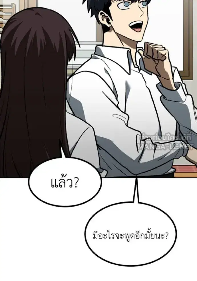 King of the Octagon ตอนที่ 184 หน้า 44