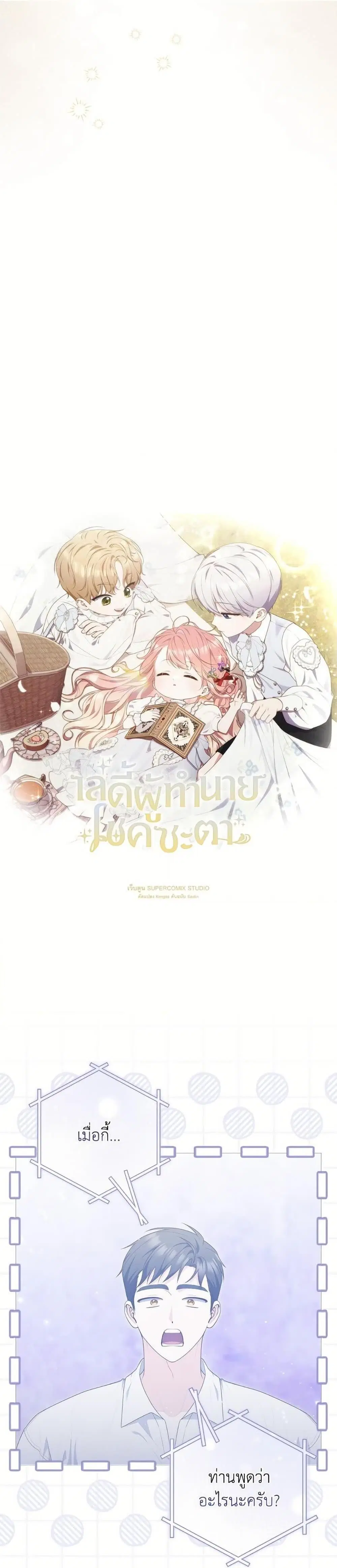 A Princess Who Reads Fortune ตอนที่ 103 หน้า 15