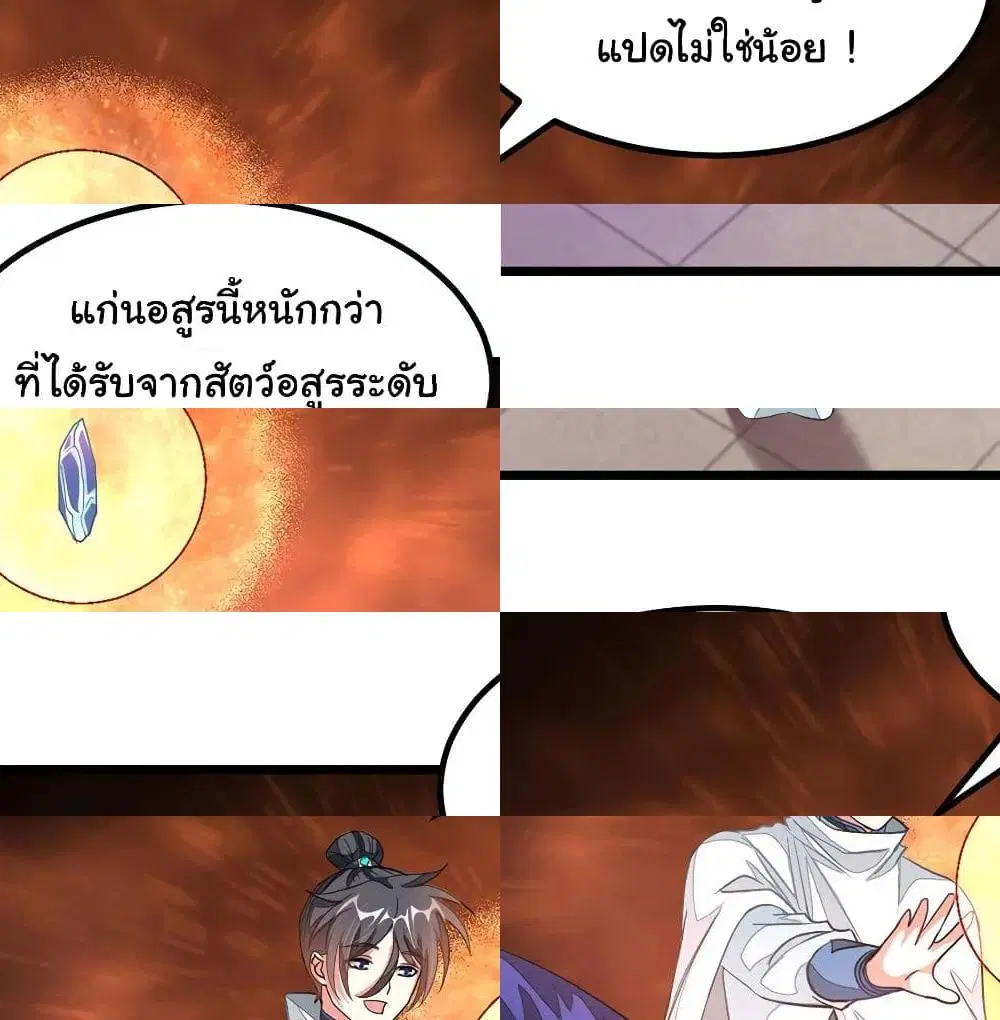 Nine Sun God King ตอนที่ 127 หน้า 9