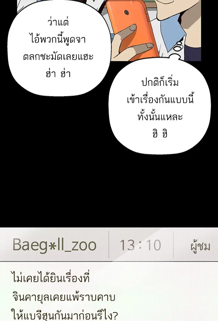 Weak Hero ตอนที่ 197 หน้า 9
