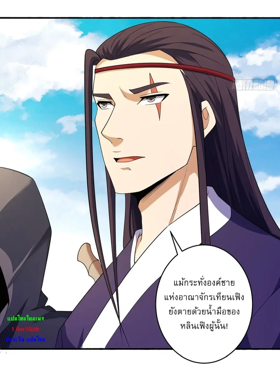 God of Martial Arts ตอนที่ 685 หน้า 21