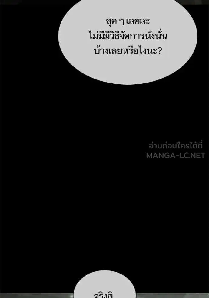 Sister I Am the Queen in This Life ตอนที่ 193 หน้า 105
