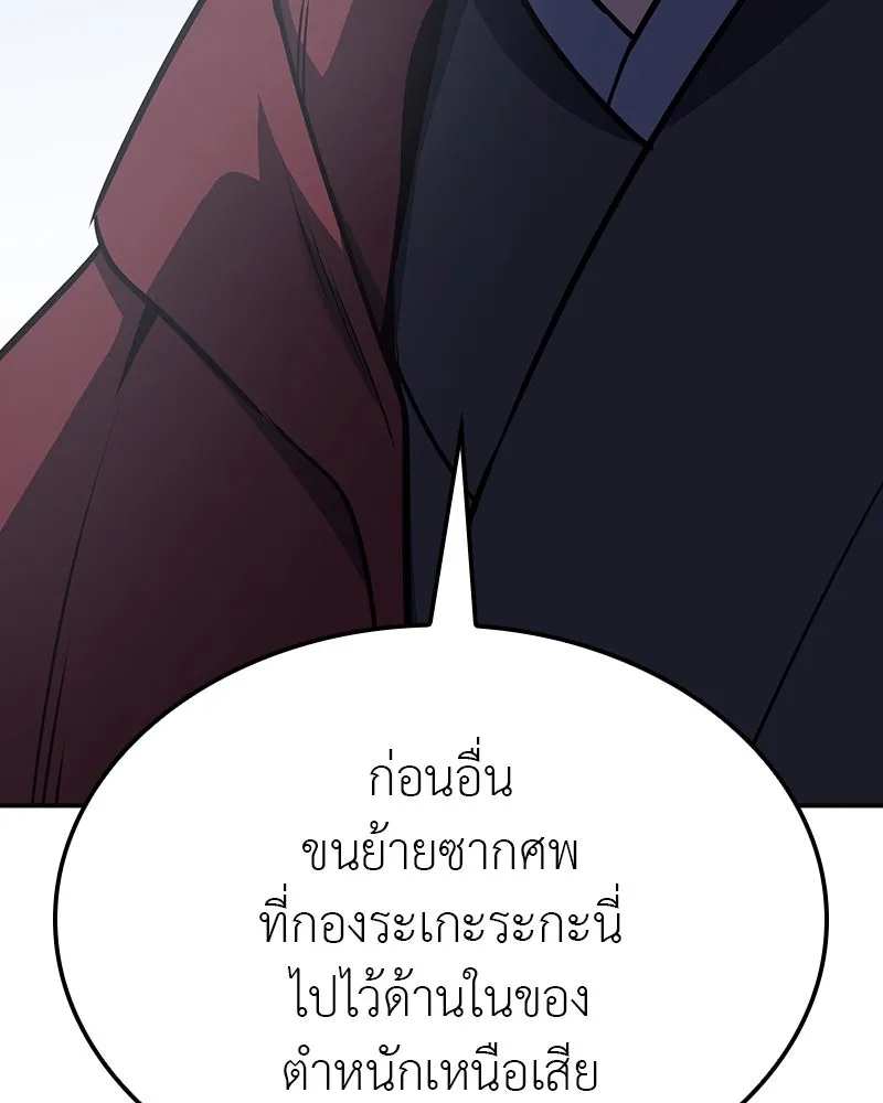 I Reincarnated As The Crazed Heir เกิดอีกทีเป็นว่าที่ประมุขลัทธิมาร ตอนที่ 121 หน้า 106