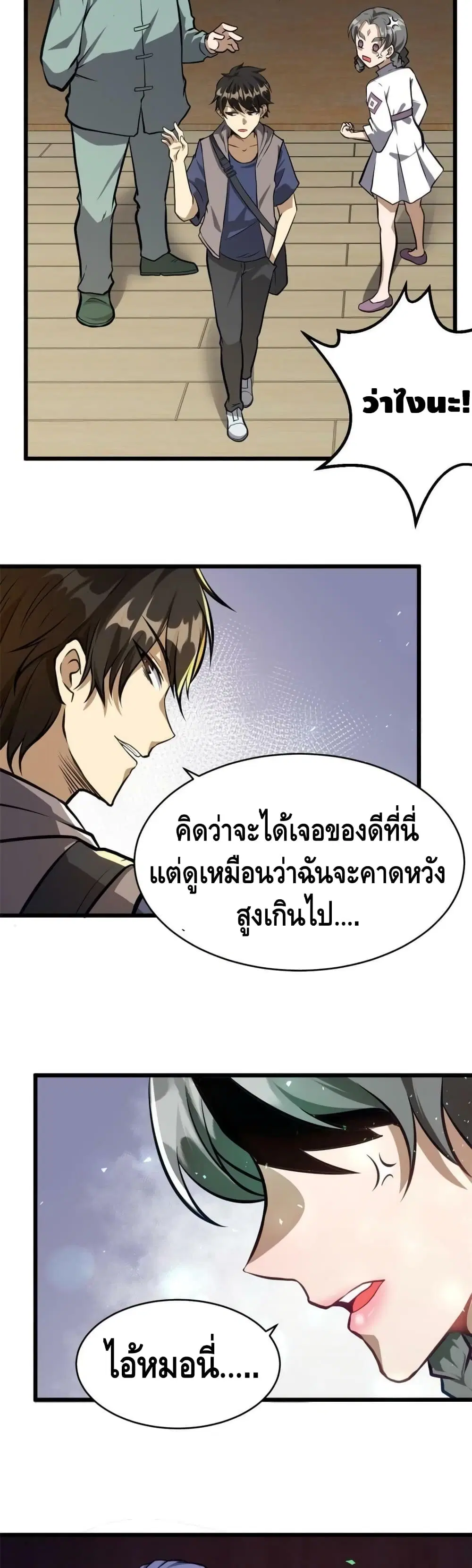 The Best Medical god in the city ตอนที่ 13 หน้า 7