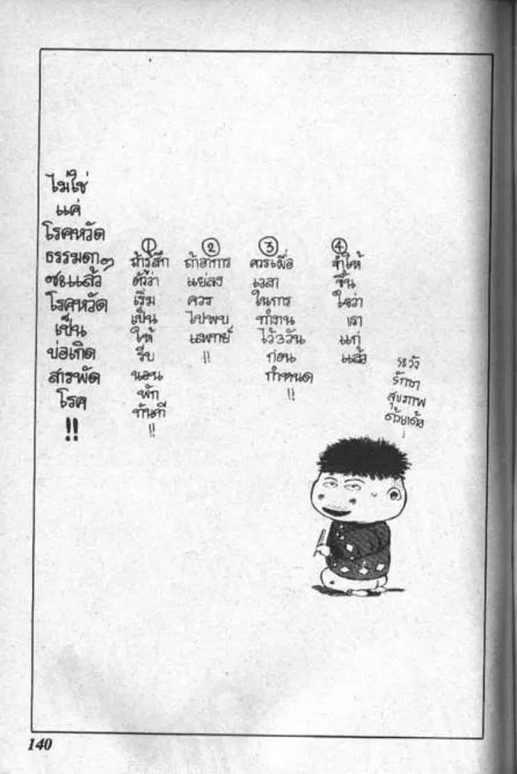 Shin Jungle no Ouja Tar-chan ตอนที่ 28 หน้า 16