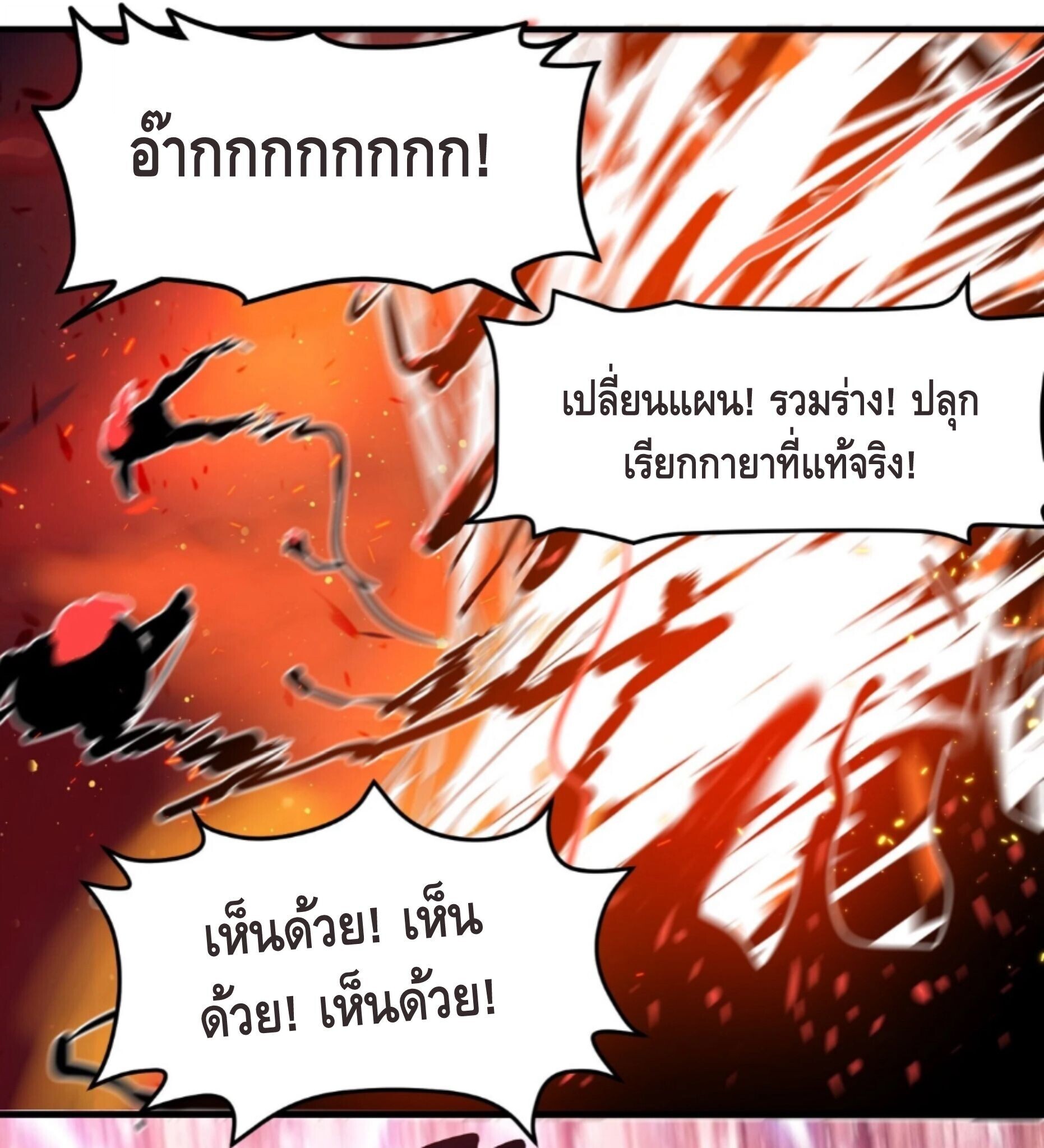 Ten Thousand Years Under Heavenly Tribulation ตอนที่ 25 หน้า 17