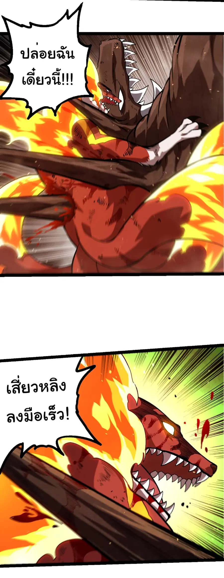 Evolution from the Big Tree ตอนที่ 367 หน้า 25