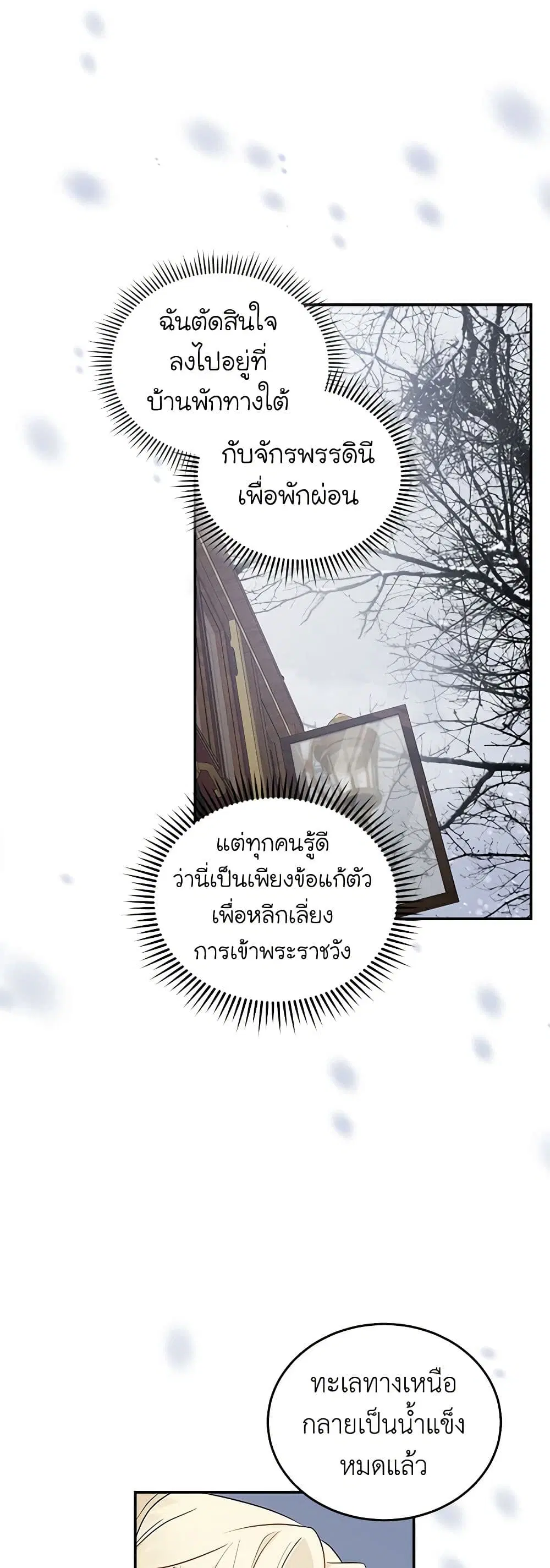 The Villainess Lives Again ตอนที่ 187 หน้า 9