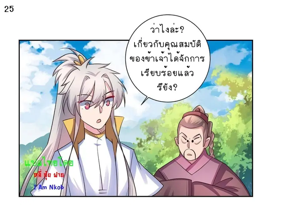 Above All Gods ตอนที่ 54 หน้า 26