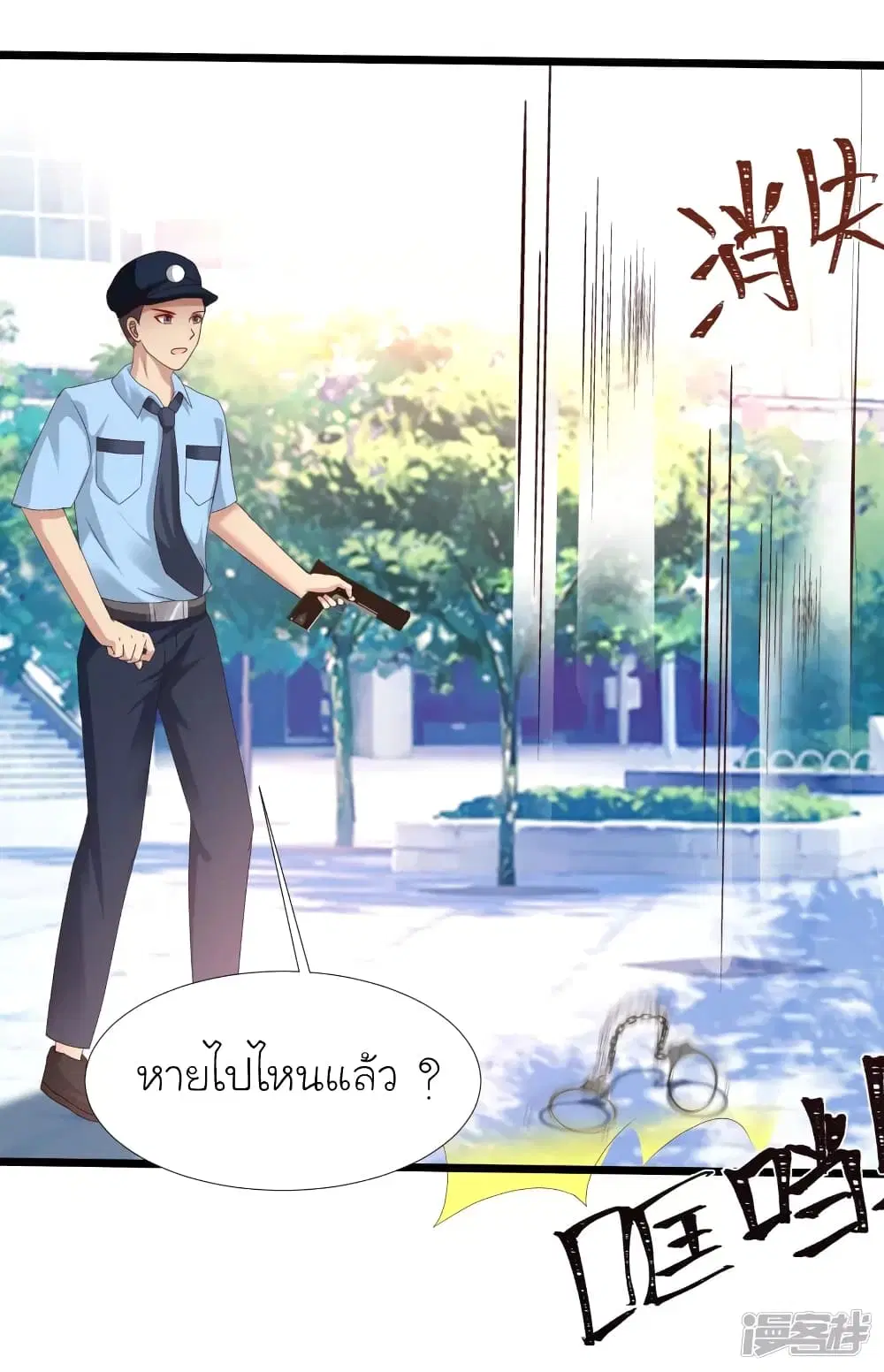 The Strongest Peach Blossom ตอนที่ 222 หน้า 8
