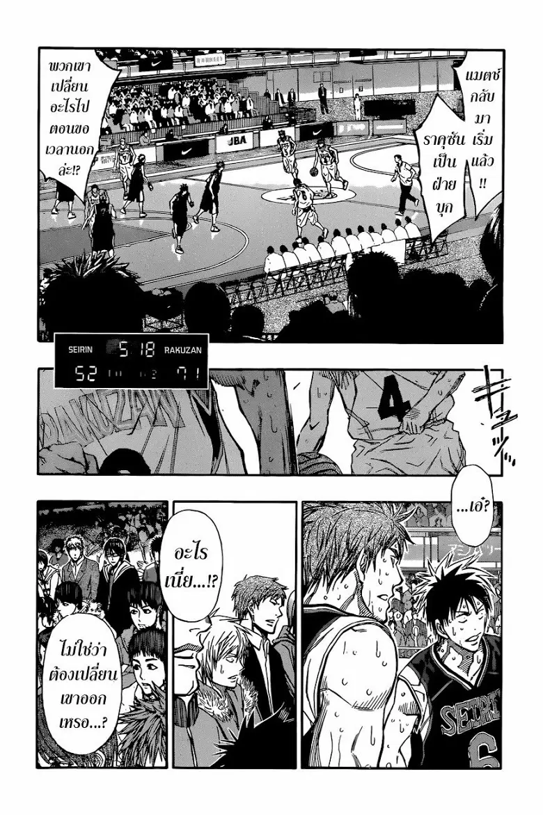 Kuroko no Basuke ตอนที่ 251 หน้า 12