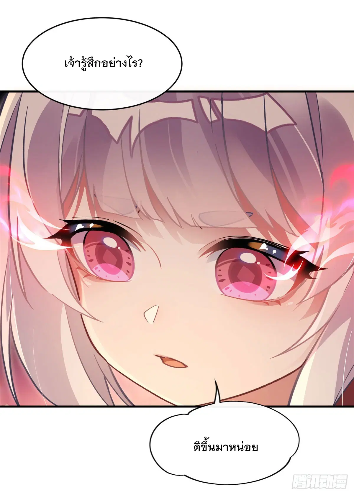 My Female Disciples are all Future Masters of the Heavens ตอนที่ 202 หน้า 10