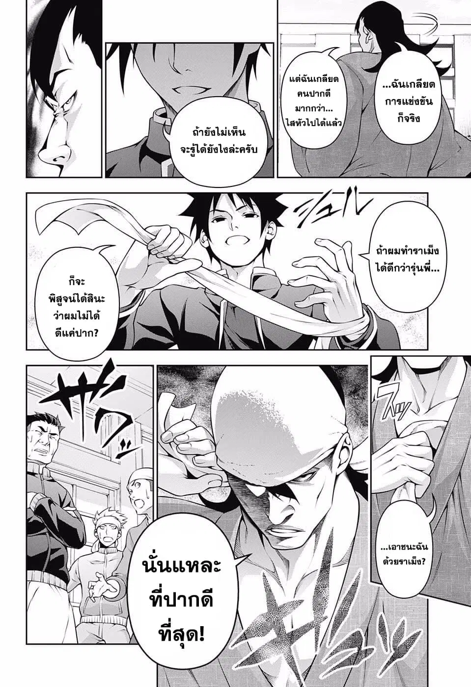Shokugeki no Soma ตอนที่ 222 หน้า 12