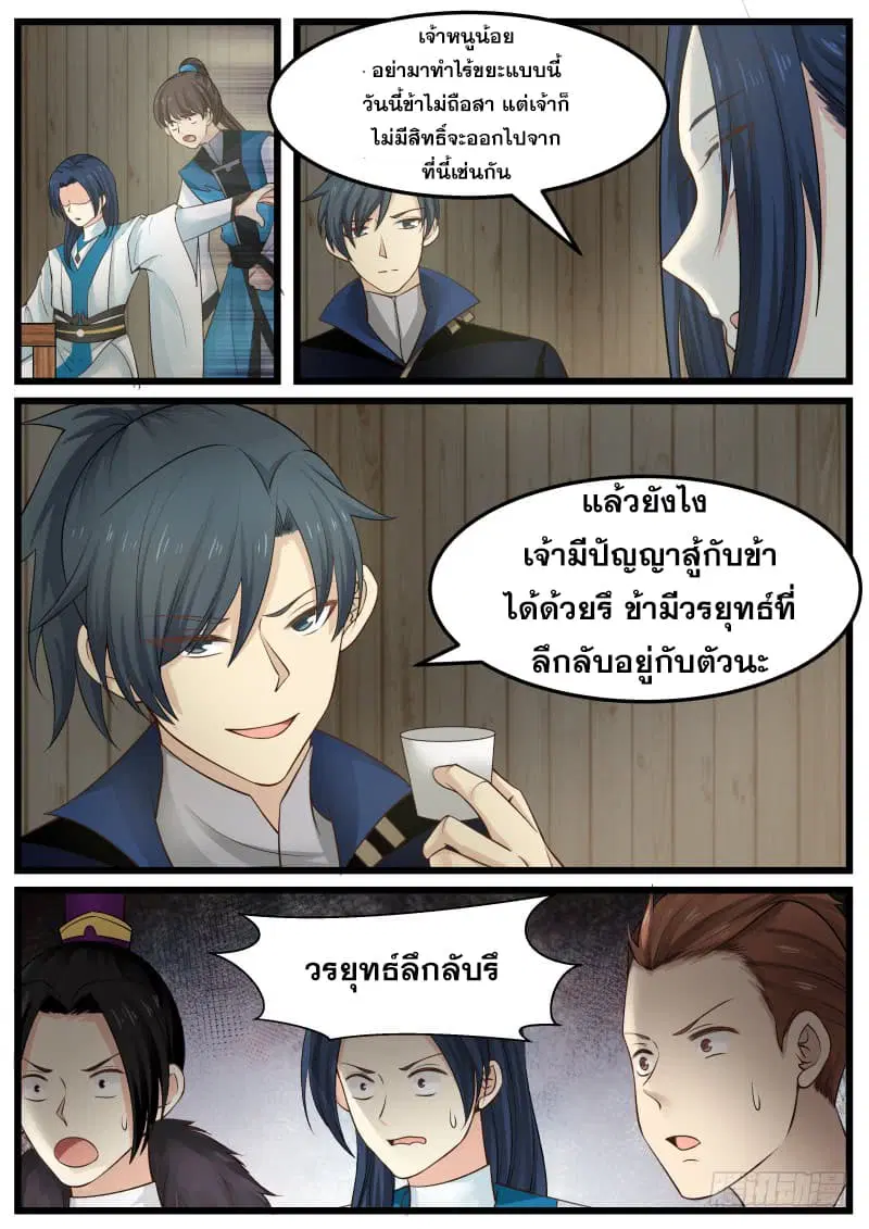 Martial Peak ตอนที่ 134 หน้า 6