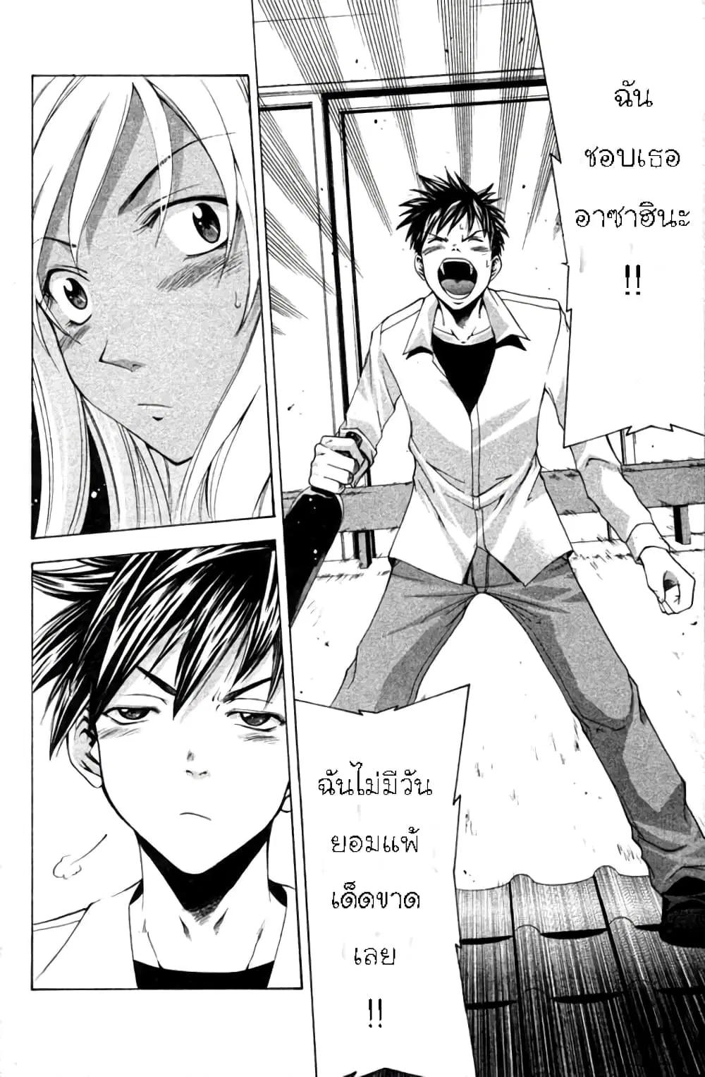 Suzuka ตอนที่ 14 หน้า 32