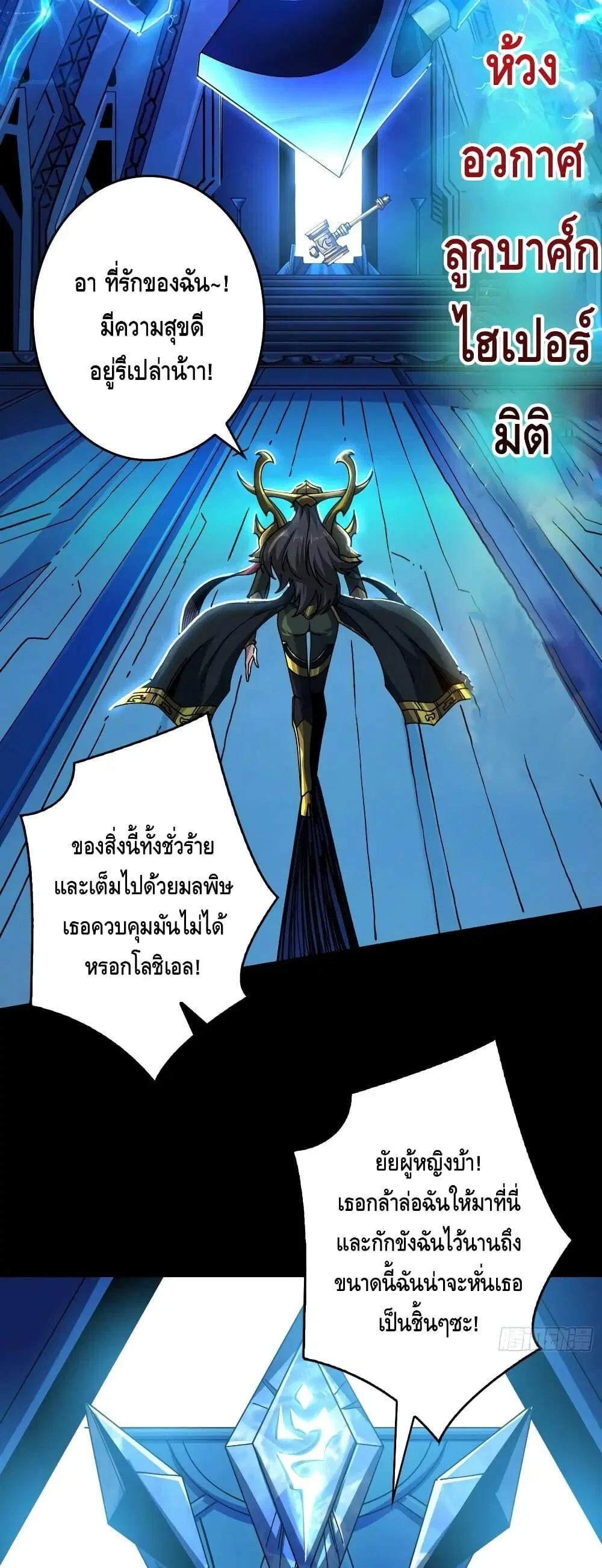 King Account at the Start ตอนที่ 284 หน้า 11