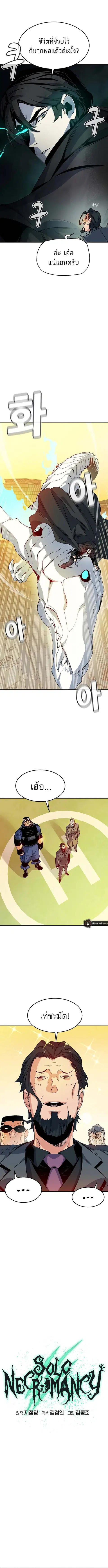 The Lone Necromancer ตอนที่ 127 หน้า 6