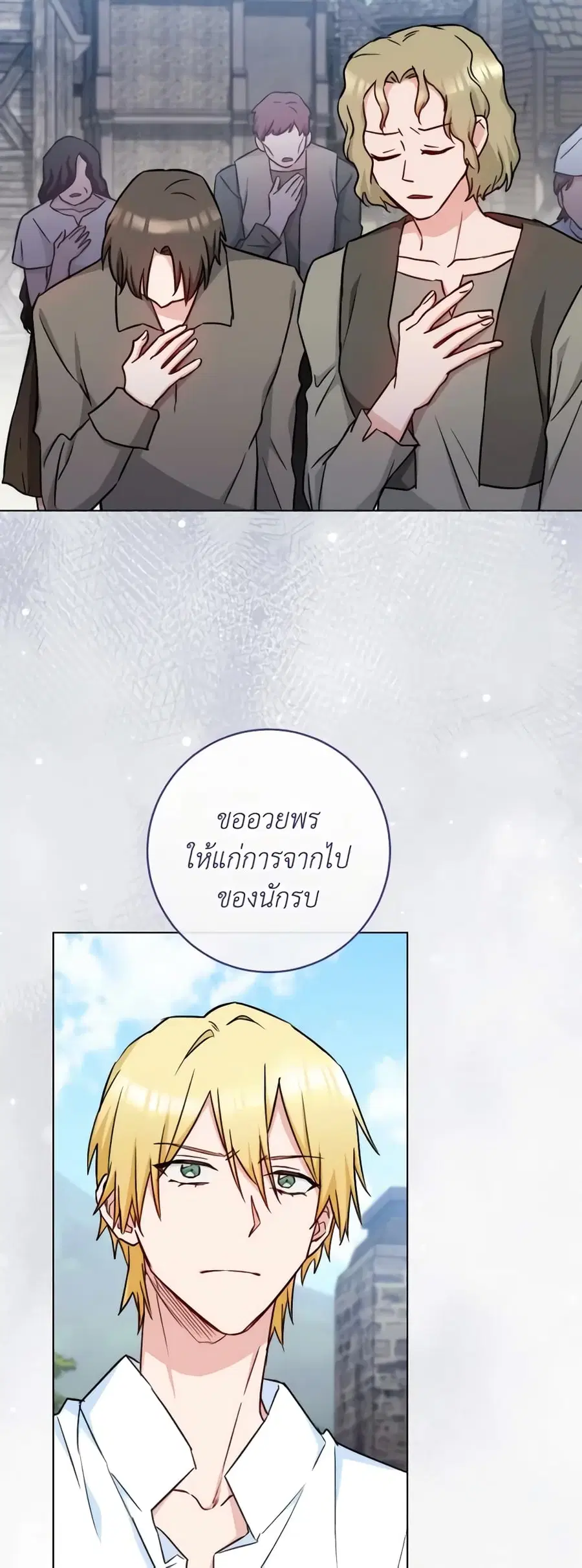 The Young Lady Is a Royal Chef ตอนที่ 123 หน้า 24