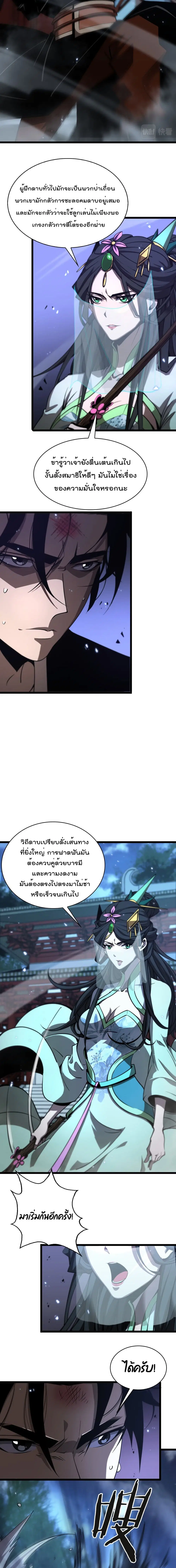 World’s Apocalypse Online ตอนที่ 66 หน้า 4