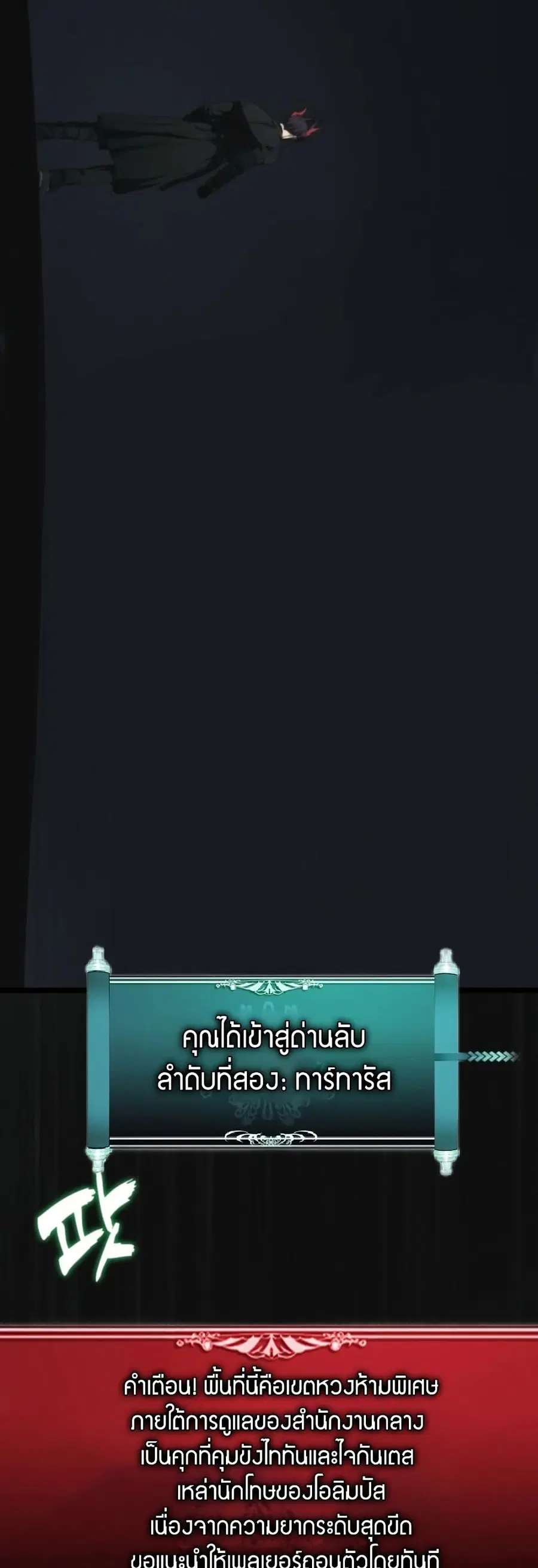 Ranker Who Lives A Second Time ตอนที่ 207 หน้า 38