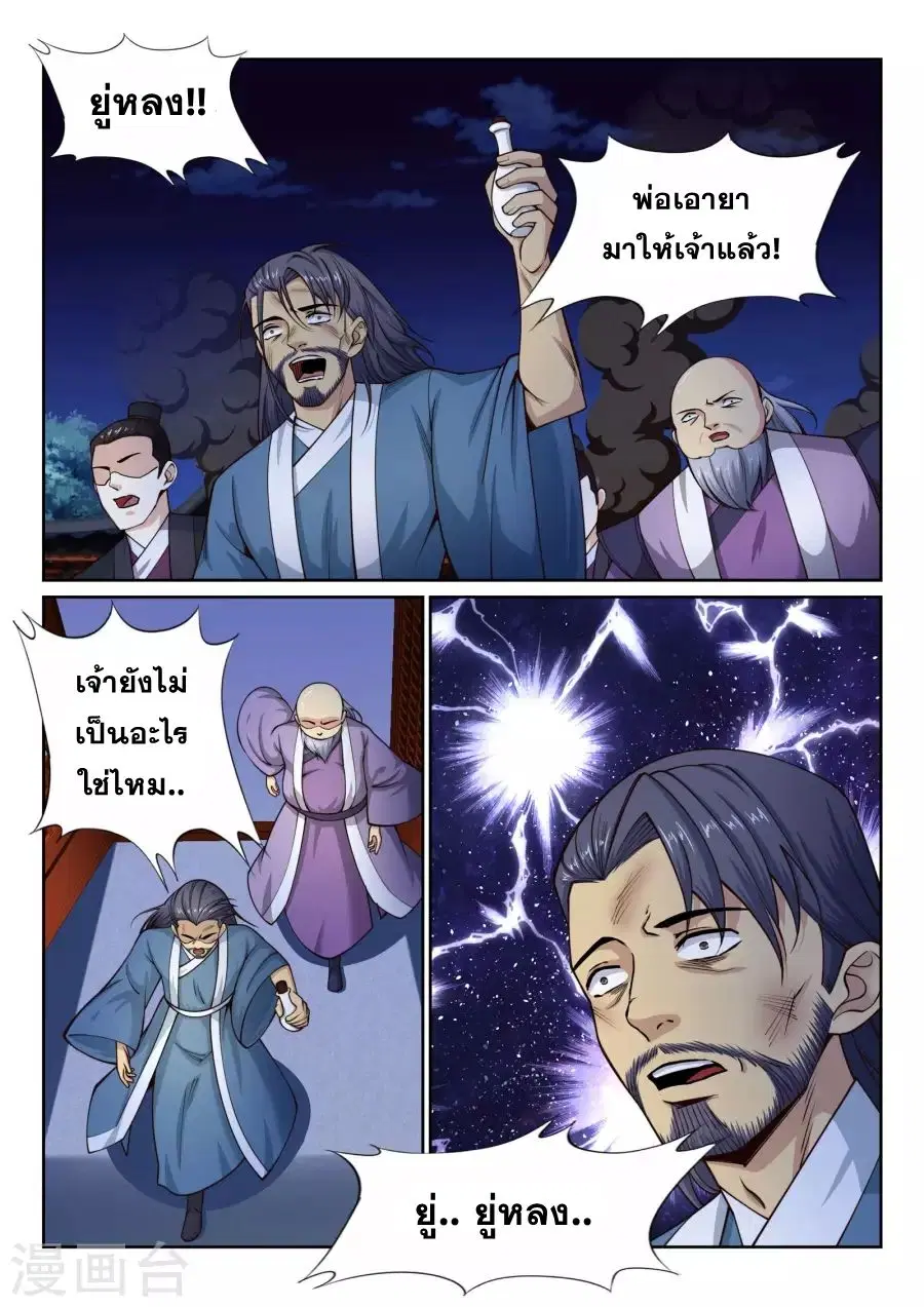 Against the Gods ตอนที่ 26 หน้า 7