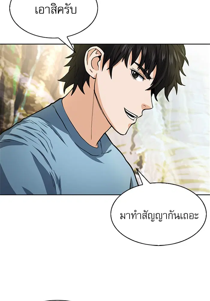 Seoul Station Druid ตอนที่ 42 หน้า 56