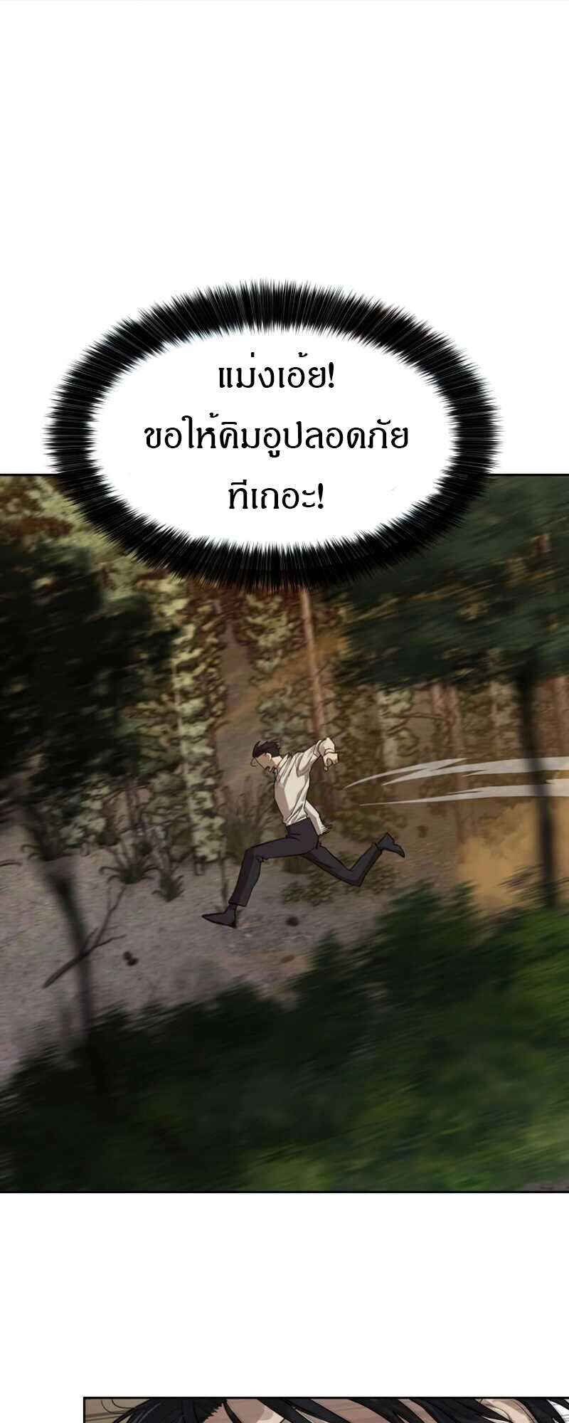 Special Civil Servant กองกำลังพิเศษหมอกสีเหลือง ตอนที่ 28 หน้า 7