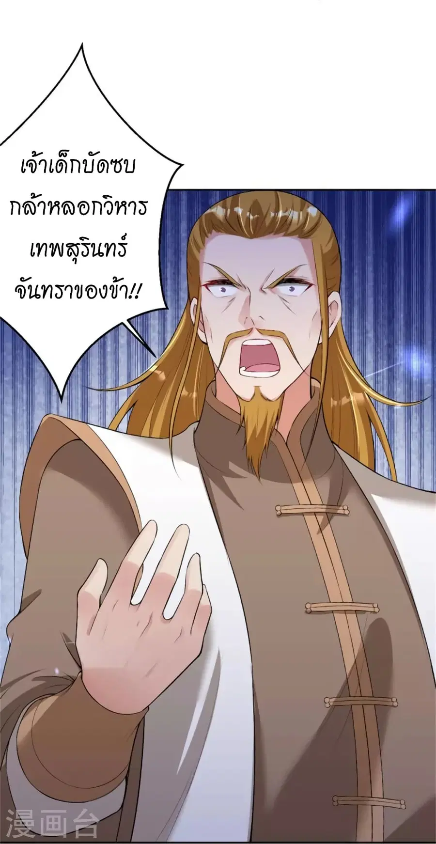 Against the Gods ตอนที่ 455 หน้า 36