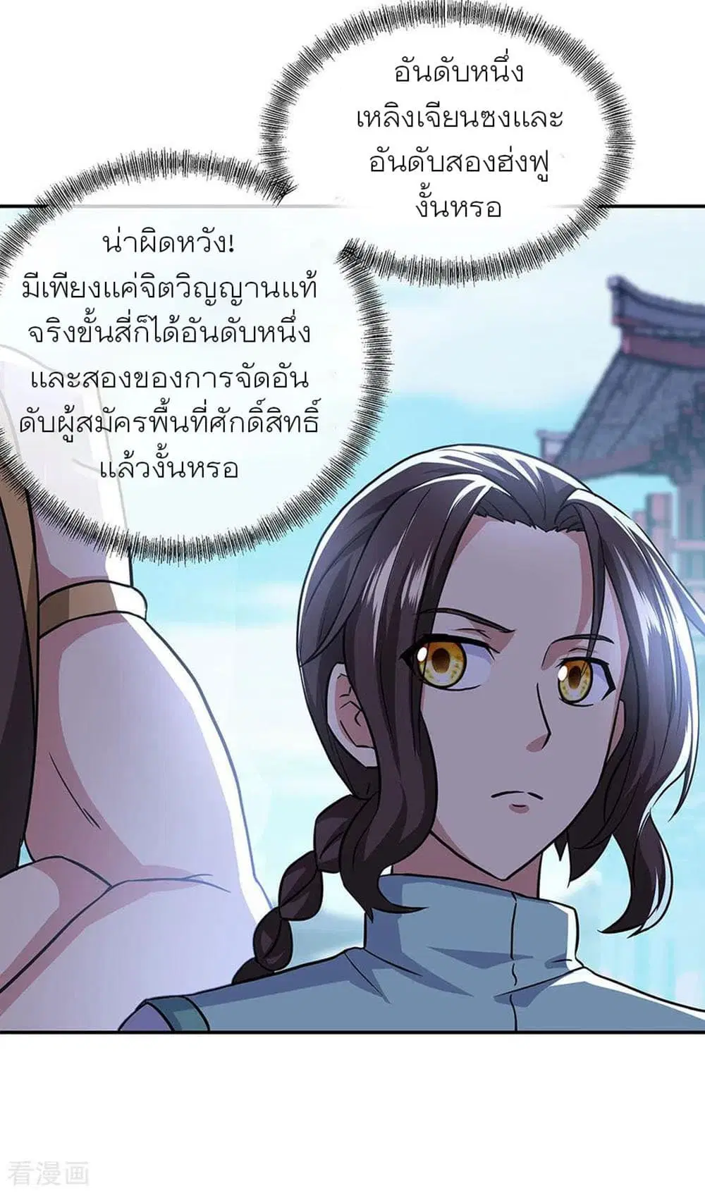 Peerless Battle Spirit (Tian Cang Zi Dongman) ตอนที่ 261 หน้า 18