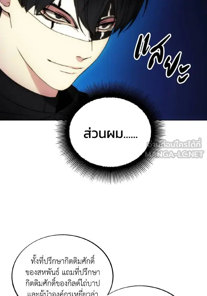 How to Live as a Villain ตอนที่ 89 หน้า 33