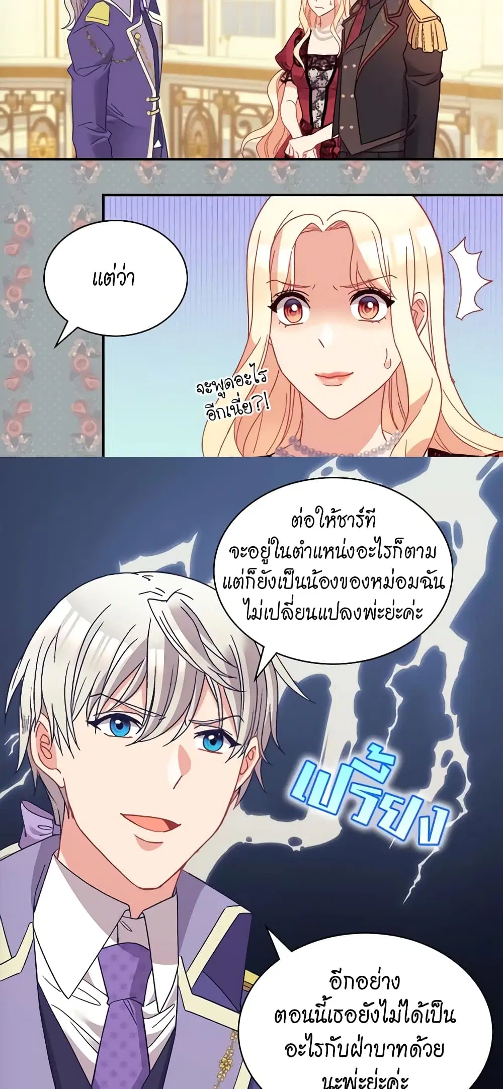 What It Takes to be a Villainess ตอนที่ 117 หน้า 27
