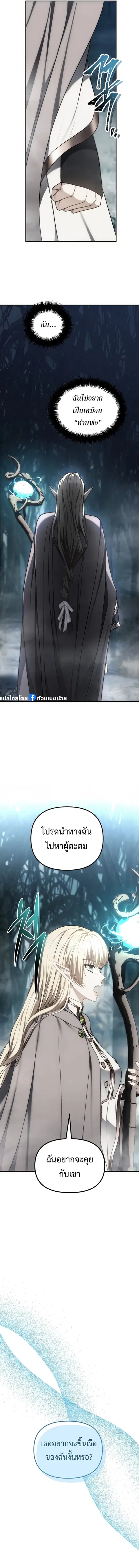 Second Life Ranker ตอนที่ 174 หน้า 11