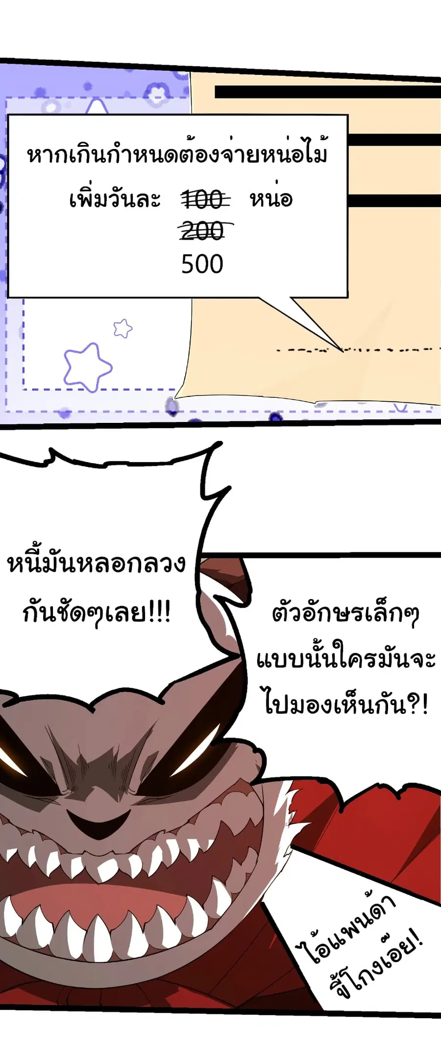 Evolution from the Big Tree ตอนที่ 387 หน้า 12