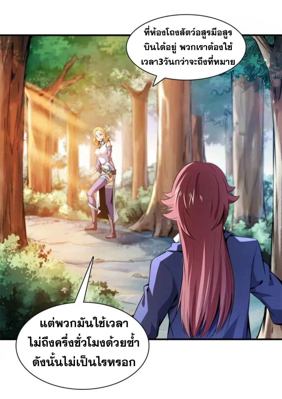 Library to Heaven’s Path ตอนที่ 136 หน้า 6