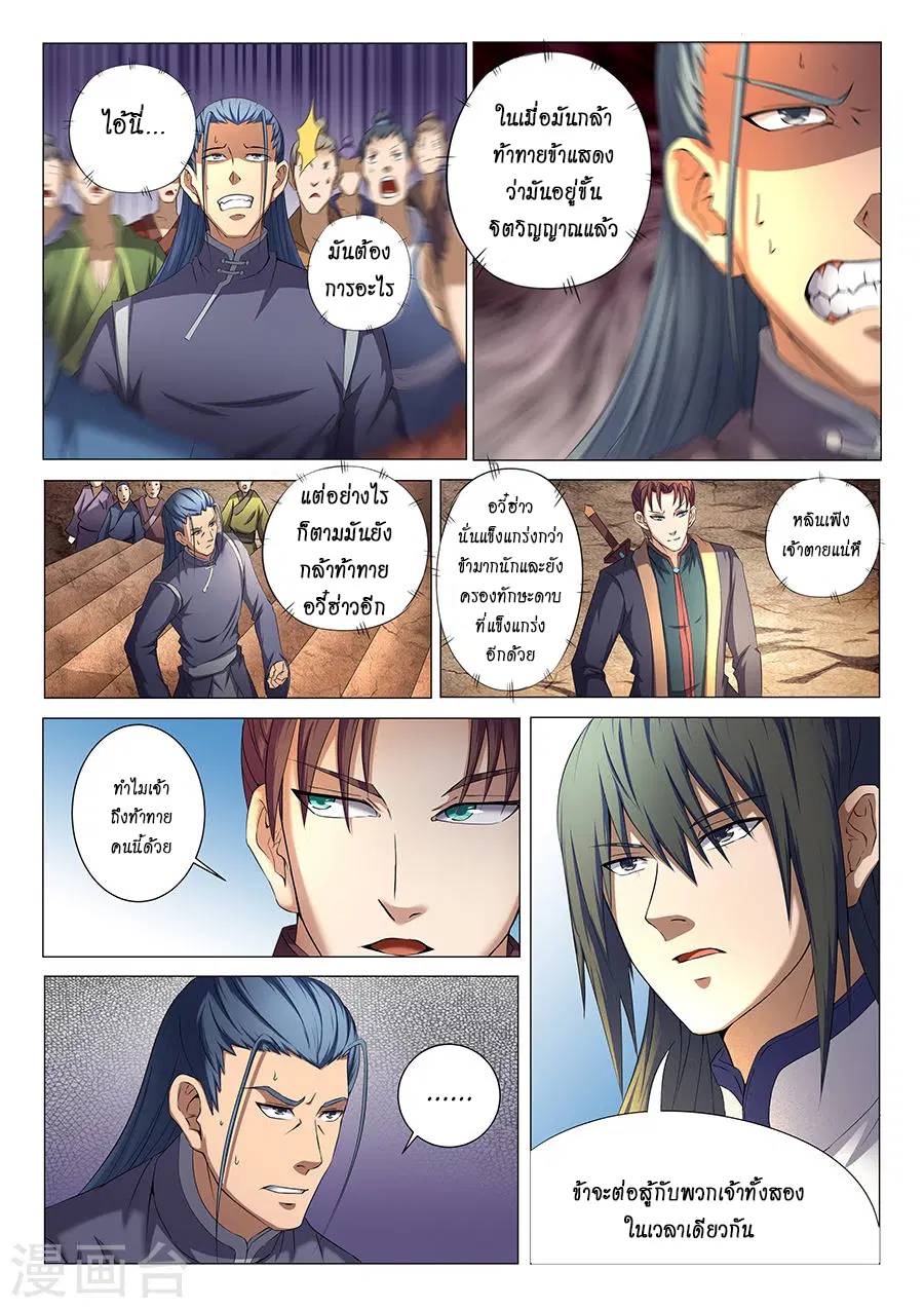 God of Martial Arts ตอนที่ 100 หน้า 4