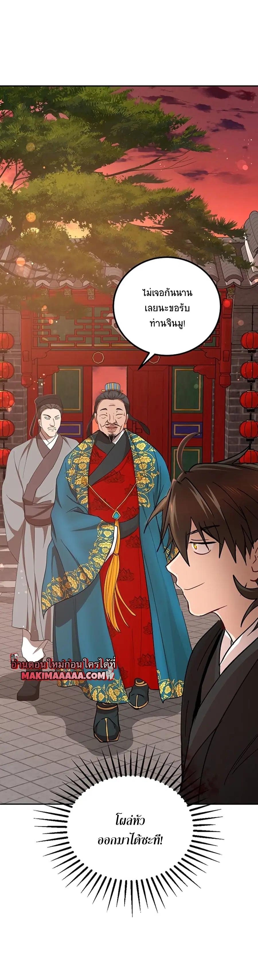 Path of the Shaman ตอนที่ 24 หน้า 10
