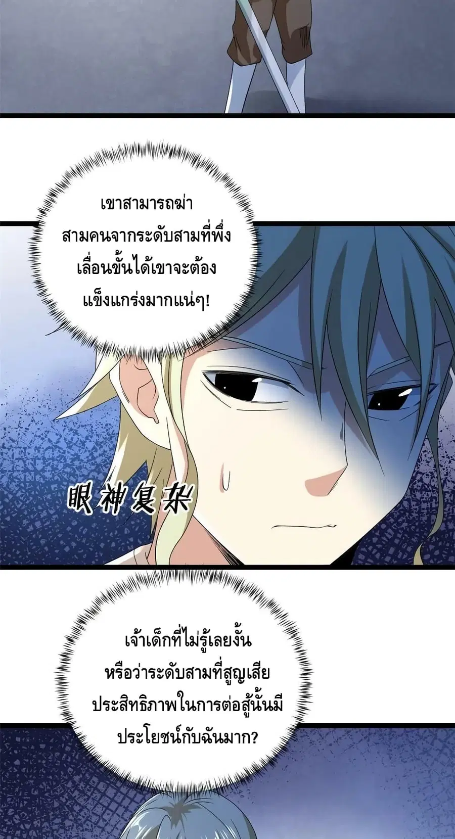 I Have 999 Skills ตอนที่ 153 หน้า 7