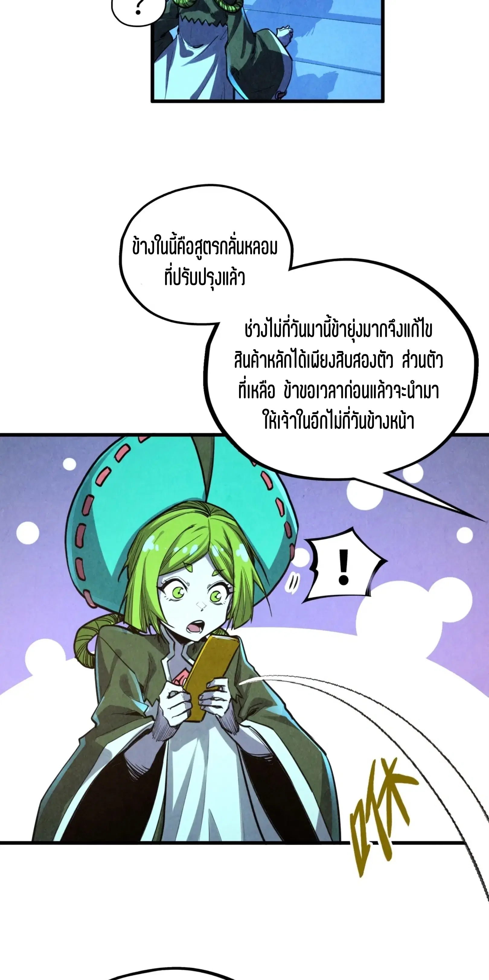 The Eternal Supreme ตอนที่ 407 หน้า 12