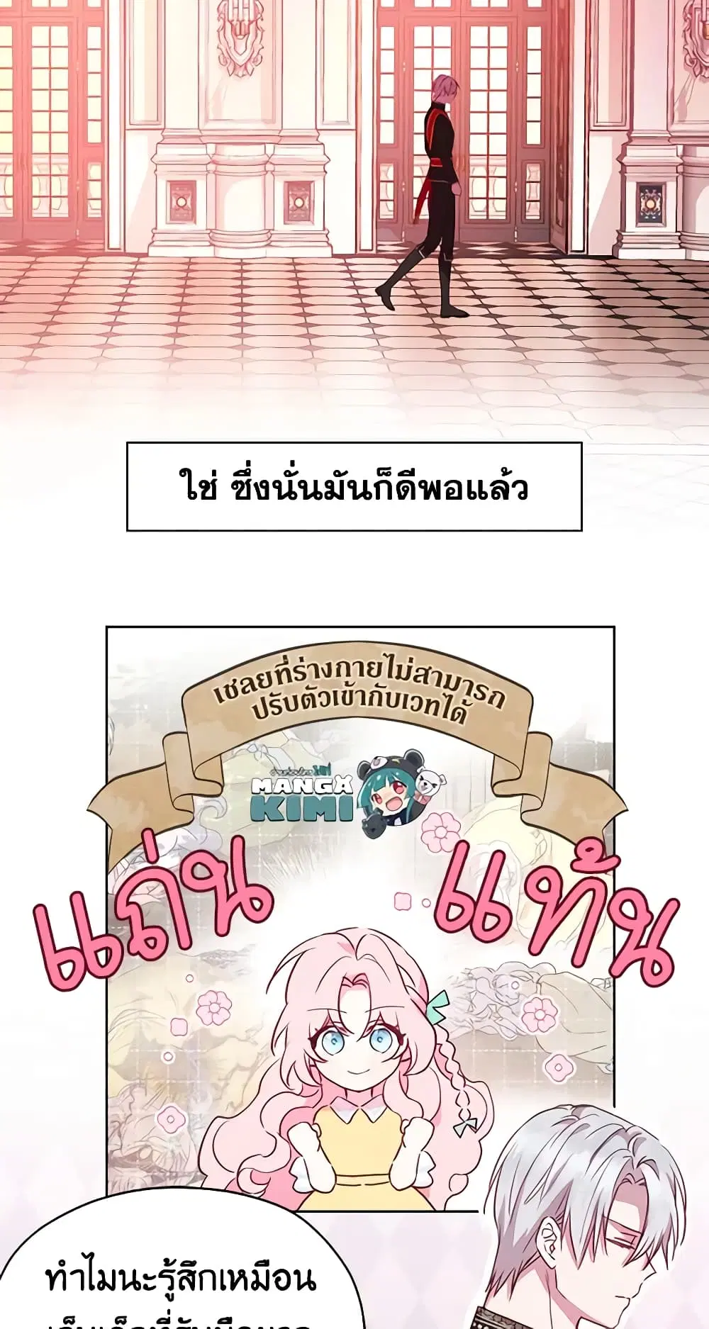 Seduce the Villain’s Father ตอนที่ 14 หน้า 23