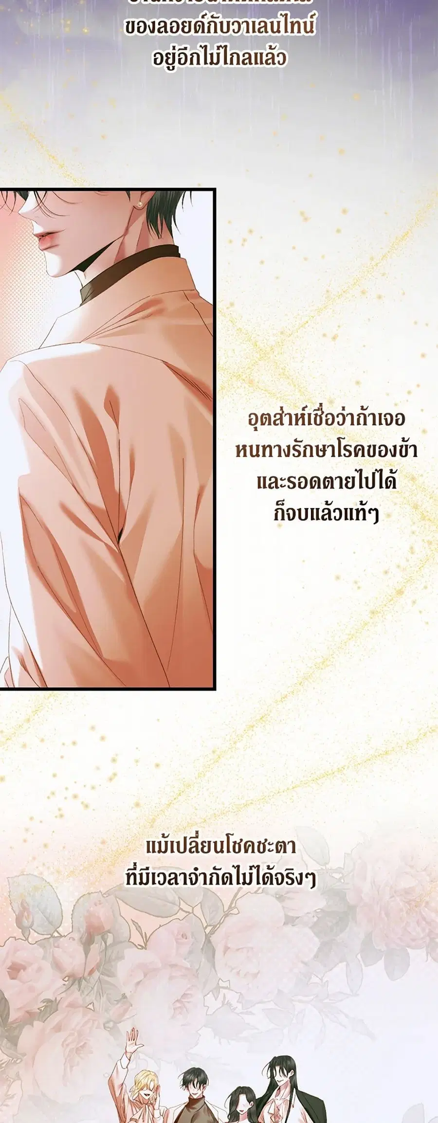 Becoming The Villain’s Family ตอนที่ 125 หน้า 11