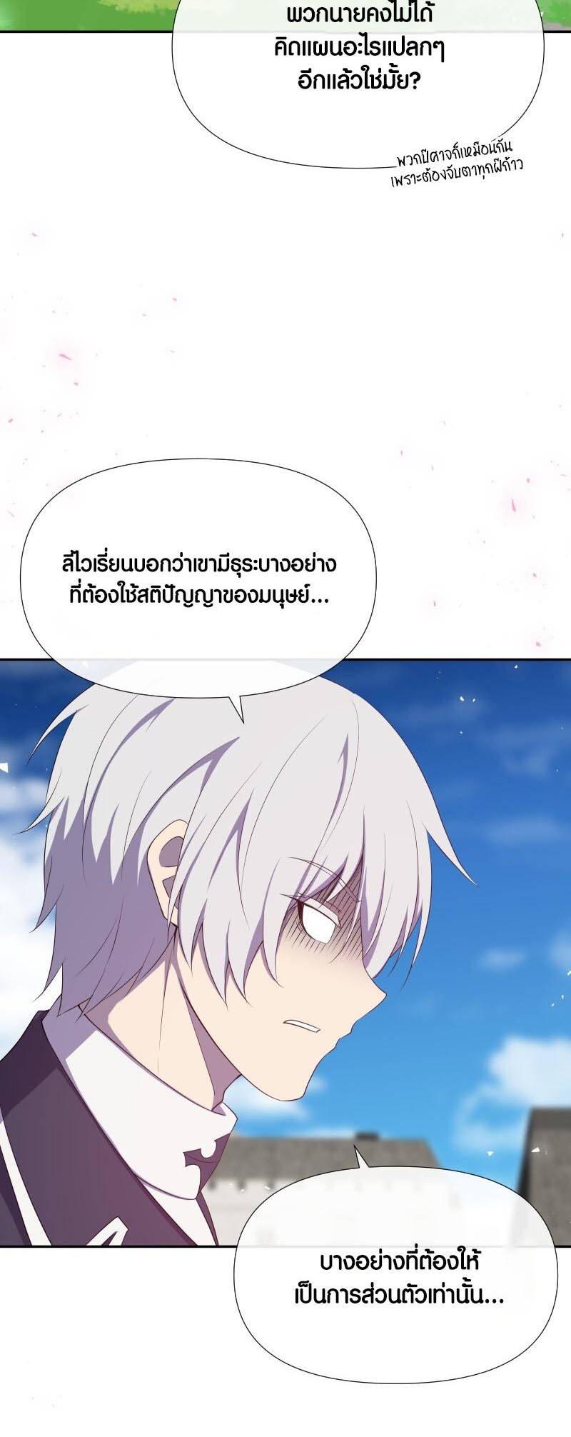 Retired Demon King จอมมารผู้ปลดเกษียณ ตอนที่ 17 หน้า 28