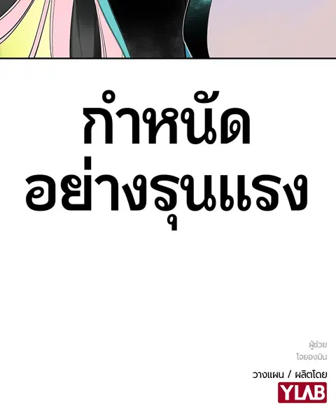 Jungle Juice ตอนที่ 32 หน้า 176