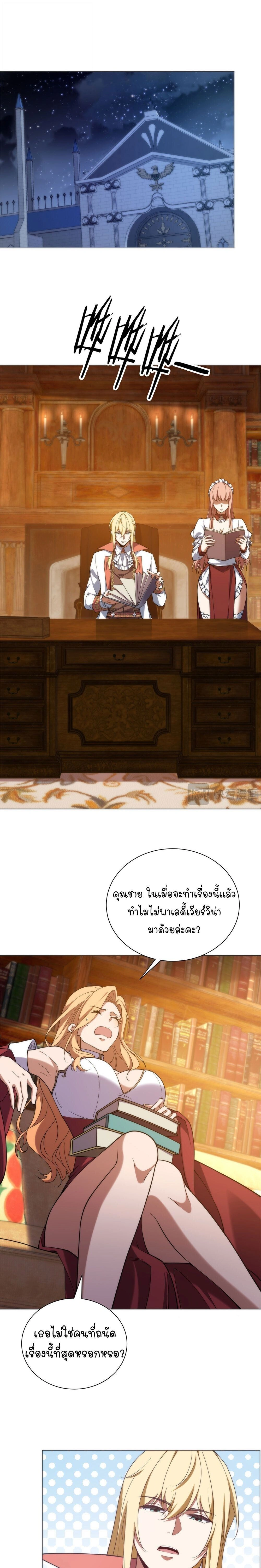 Forging an Industrial Empire in a Magical World – ก่อร่างสร้างจักรวรรดิอุตสาหกรรมในโลกเวทมนตร์ ตอนที่ 76 หน้า 15