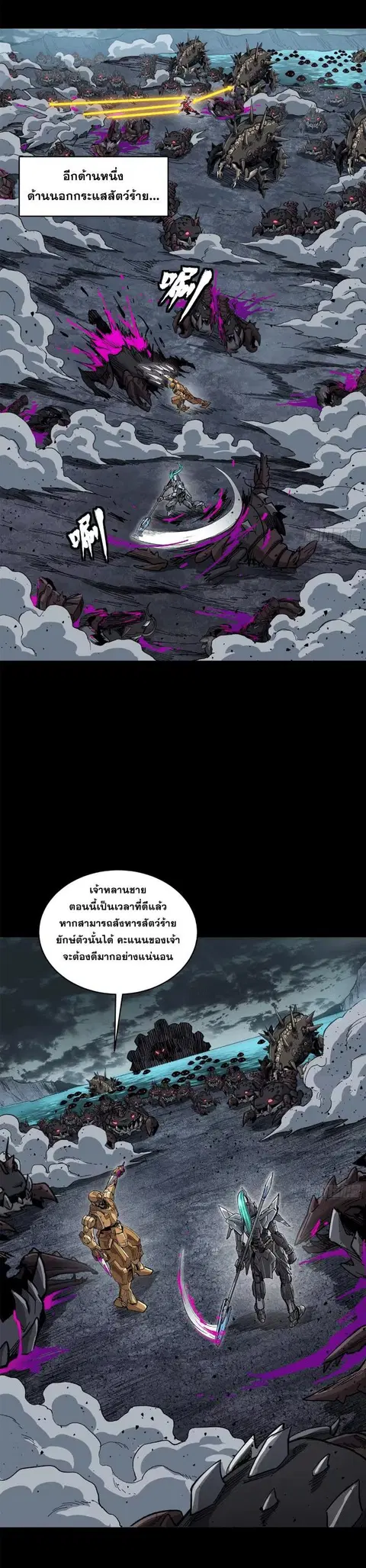 Legend of Star General ตอนที่ 146 หน้า 9
